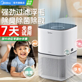 美的（Midea）宠物优选空气净化器 杀菌消毒过滤猫毛浮毛除过敏源 除臭尘螨灰尘母婴家用空气净化机 【养宠优选】除臭杀菌过滤浮毛Z1