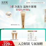 佰草集御颜净澈洁面乳120g（清洁保湿 洗面奶卸妆）送女友