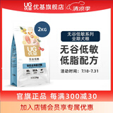 优基（YJ）狗粮通用型成犬幼犬粮无谷低敏泰迪金毛小中大型犬全犬种狗粮营养 2kg全犬种全年龄犬粮