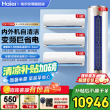 海尔（Haier）空调1.5匹挂机变频新一级能效冷暖节能省电除菌自清洁无线Wifi智控主卧次卧室快速冷暖低噪静音 3匹 一级能效 【三室一厅】防直吹