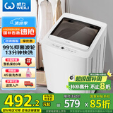 威力（WEILI）7公斤 波轮洗衣机全自动 13分钟快洗 洗衣机小型 租房宿舍 以旧换新 雅白色XQB70-7099 国家补贴