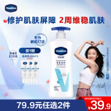 凡士林身体乳大白罐400ml敏感肌温和修护 保湿滋润男士女士通用