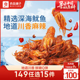 良品铺子鱿鱼小爪爪香辣味60g 即食海味海鲜熟食鱿鱼仔鱿鱼丝小吃休闲零食