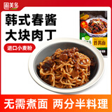 圃美多韩式炸酱面2人份 664.6g/袋 早餐方便面 速食拌面