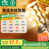 雷士（NVC） led灯泡吊灯玉米灯泡球泡光源高亮变色节能家用灯芯超亮节能灯泡 【E14】7W三色 玉米球泡