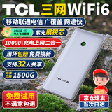 TCL随身wifi三网通用免插卡2025充电宝款无线wifi6+车载4G路由器便携无限制移动联通电信全国通用5GXY 【10000毫安超长续航】充电上网二合一 不限速不虚标月享1500G高速流量