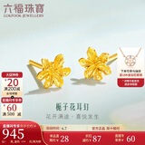 六福珠宝 足金栀子花黄金耳钉耳饰 计价 GMGTBE0007 约1.00克-配硅胶耳堵