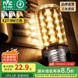 雷士（NVC） led灯泡吊灯玉米灯泡球泡光源高亮变色节能家用灯芯超亮节能灯泡 力荐！【E27】9W三色 玉米球泡