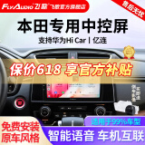 飞歌（FlyAudio）适本田飞度CRV缤智XRV雅阁思域皓影中控屏车载导航倒车影像一体机 开拓者6S四核1+32+AHD后视/不包安装