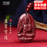 可辰朱砂吊坠生肖八大守护神蛇年本命年普贤护身符送人父亲节礼物 【生肖马】大势至菩萨