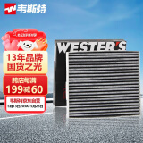 韦斯特活性炭空调滤清器MK6140(适配18-20款新远景 1.5L)