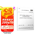 建筑与市政施工现场安全卫生与职业健康通用规范GB55034-2022