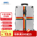 班哲尼十字打包带出国托运拉杆箱捆绑带扎带行李箱托运打包带旅行安全捆箱带含行李书写牌彩虹色