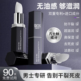 海洋主义润唇膏男士润唇膏保湿滋润润唇膏男士防干裂补水林嘴唇去死皮 【买一送一】2支7g