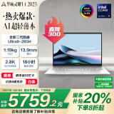 华硕灵耀14 2025国家补贴20%全新酷睿Ultra9 2.8K 120Hz OLED高颜值AI轻薄笔记本电脑(285H 32G 1T)银