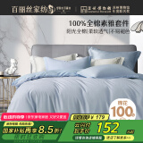百丽丝水星家纺出品床上四件套纯棉100%全棉四件套床品被套床单套件1.5m床