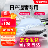车衣宝 日产逍客专用汽车车衣全罩牛津布加厚汽车防晒遮阳防雨罩车罩