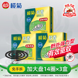 榄菊菊之语强力免拆蚊香14圈*3盒 便携家用驱蚊防蚊子免手拆盘香