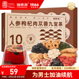 福东海 人参枸杞肉苁蓉九宝茶120克 养生茶八宝茶红枣桂圆黑桑葚