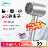 美的（Midea）5亿等离子护发电吹风 杀菌除螨吹风筒 1800W大功率便携吹风机FJ308-星光银 节日/生日礼物推荐