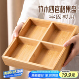 彩致（CAIZHI）干果盘竹木分格水果盘坚果盘新中式客厅零食收纳盒围炉煮茶CZ6946