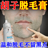 兰妍植胡青去除胡子黑印淡化胡茬络腮胡唇永久去 根不再生长男士脱毛膏 特效单盒装【体验款】