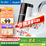 美菱（MeiLing）电热水龙头速热家用即热式快速加热小厨宝电热水器冷热两用免安装接驳式MF-D318漏保款