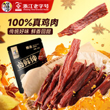 华味亨休闲零食系列 袋装坚果干蜜饯每日坚果办公室休闲零食小吃 40g风干鸡肉条（五香味）