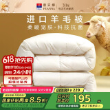 富安娜羊毛被51%进口羊毛被子冬被 双人冬季大豆被芯 约7.6斤230*229cm