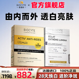 BIOCYTE【官方正品直营】碧维斯六代金砖抗糖丸活性抗糖祛黄淡纹抵御糖化 抗糖+美白【月光肌套组】