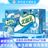 伊利6月新优酸乳营养早餐酸奶乳饮料送礼优选 【6月】AD钙味250ml*24盒