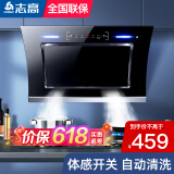 志高（CHIGO）油烟机 家用大吸力侧吸式吸油烟机小户型脱排抽油烟机 标配750宽+五键体感控制+自动清洗+自行安装