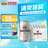 燕京啤酒 新清爽330ml*24听 整箱装送货上门 啤酒整箱批发 330mL 24罐