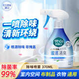 花王（KAO）衣物除味喷雾370ml 室内衣服鞋柜除菌防霉去异味除臭剂空气清新剂