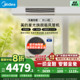 美的（Midea）中央空调风管机一拖一家用除甲醛/星光科技变频一级乐享3代冷暖嵌入式客厅卧室空调以旧换新补贴 1.5匹 一级能效 【星光旗舰】包安装