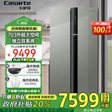 卡萨帝（Casarte）【国家补贴20%】朗度703升超大容量对开双开门冰箱家电空间海量储鲜双系统循环 703对开