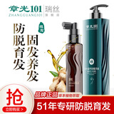 章光101瑞丝防脱固发洗发水育发液改善男女生脱头发稀疏秃顶健发盈密 防脱洗发水+育发液(发量稀疏)