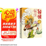 饕餮餐馆（获青铜葵花小说奖，融合传统诗词、饮食文化和儿童幻想，教孩子勤劳勇敢不挑食）