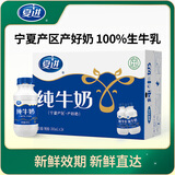 夏进【新鲜日期】纯牛奶整箱243ml*24瓶宁夏塞上牧场奶源牛奶瓶装