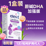 爱乐维dha孕妇藻油dha软胶囊孕妇专用备孕孕期哺乳期补充营养 DHA升级添加胆碱（神经管+眼脑发育） 60粒*1盒