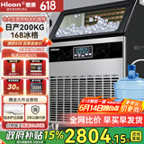惠康(HICON)制冰机商用小型家用制冰机摆摊奶茶店酒吧50KG/70KG/100KG大容量全自动方块冰冰块制冰机 【大型款】日产200KG-储冰40kg-两用款