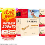 快乐读书吧四年级上册 中国古代神话 希腊神话故事 山海经 小学语文教材配套课外阅读书目 附带真题 赠考点小册子