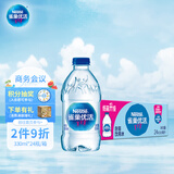雀巢优活 饮用水 330ml*24瓶 整箱装 符合欧盟标准