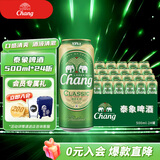 泰象（Chang） 进口泰国原装 象啤 双象 大象啤酒 500ml*24听 进口 泰象 500mL 24罐