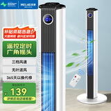 美菱（MeiLing）电风扇/塔扇家用无叶风扇遥控定时塔扇交流定频风扇立式摇头风扇 MPF-DZ0024