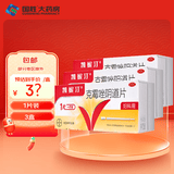 [Canesten]克霉唑阴道片 0.5g*1片 3盒装 凯妮汀0.5g*1片装念珠菌性外阴阴道病 阴道炎妇科炎症 巩固装