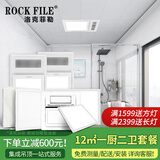 洛克菲勒（ROCK FILE）集成吊顶铝扣板厨房卫生间天花板吊顶套餐扣板材料 包安装 12平方一厨二卫套餐