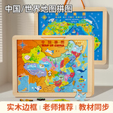 木丸子 磁性中国地图世界地图二合一拼图儿童早教实木边框家居装饰