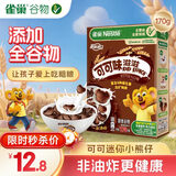 雀巢（Nestle）进口儿童零食可可味滋滋170g儿童麦片代餐即食早餐全谷物非油炸