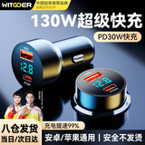智国者车载充电器超级快充130W点烟转换器插头大功率多功能快速汽车辆用一拖二汽车适用苹果安卓华为小米
